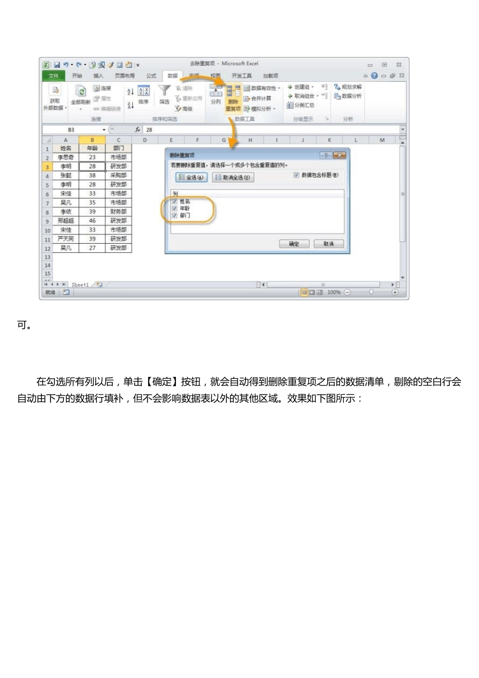 Excel去除重复项的几种常用技巧_第3页