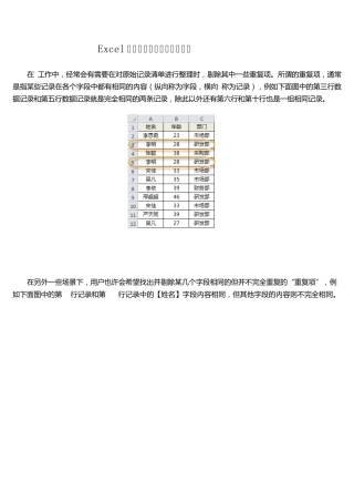 Excel去除重复项的几种常用技巧
