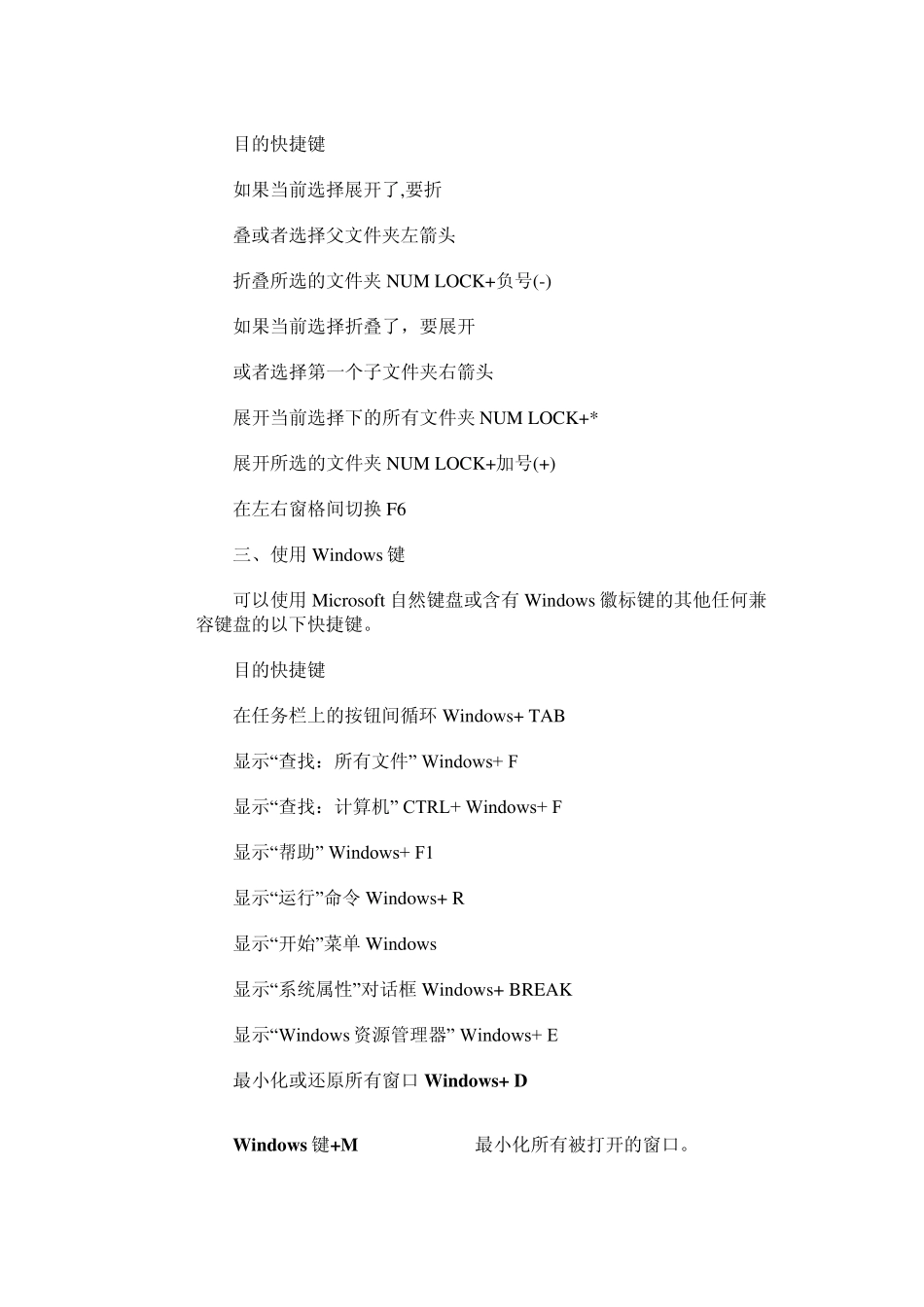 EXCEL及电脑快捷键大全(实用精华总结)_第3页