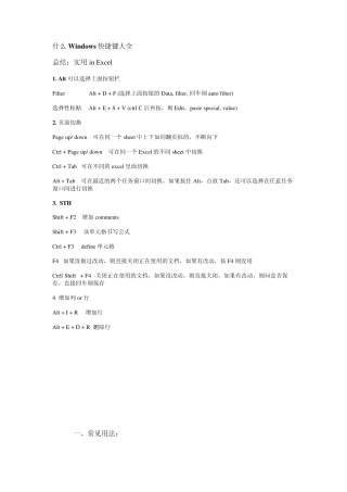 EXCEL及电脑快捷键大全(实用精华总结)