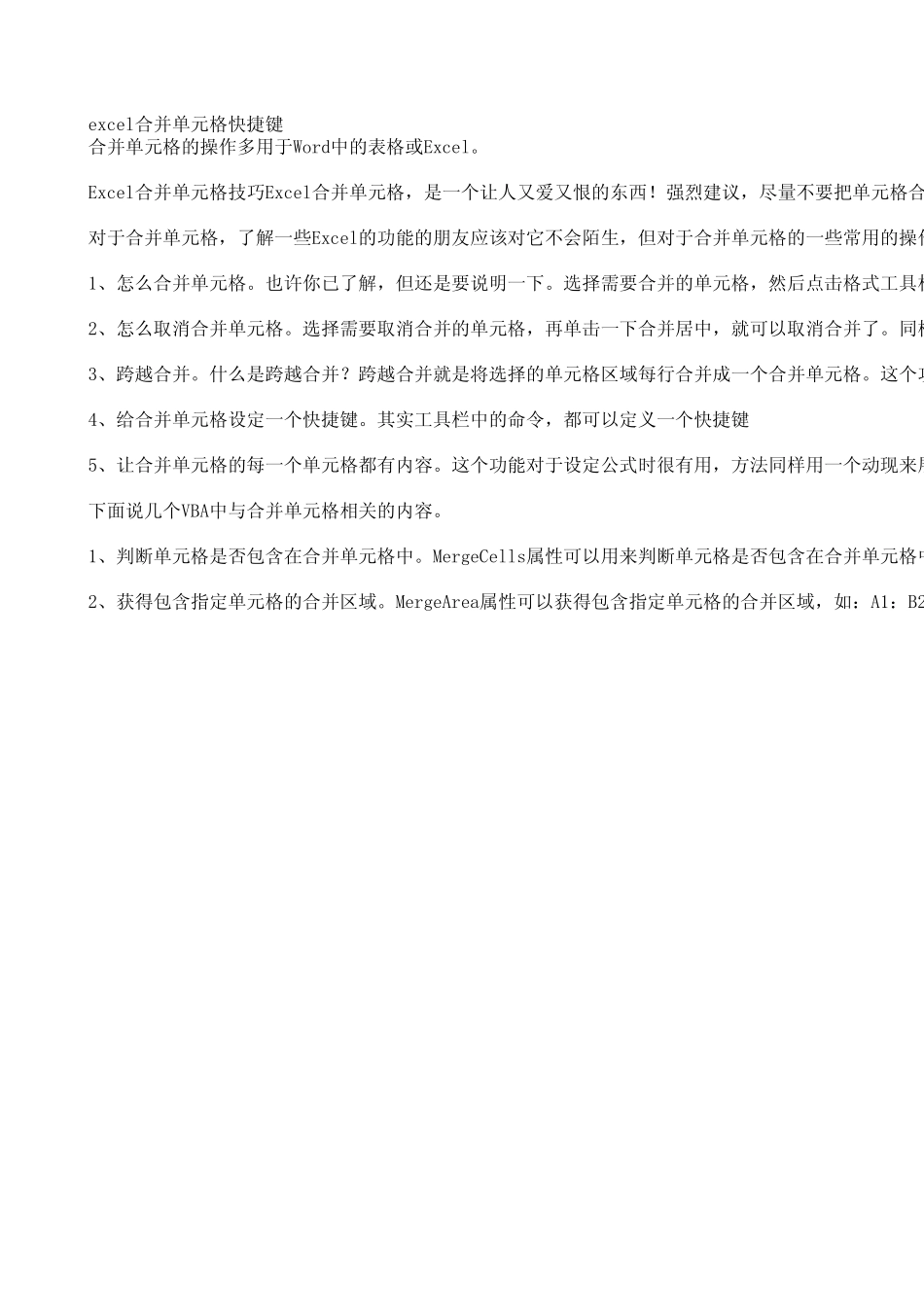 excel合并单元格快捷键_第1页
