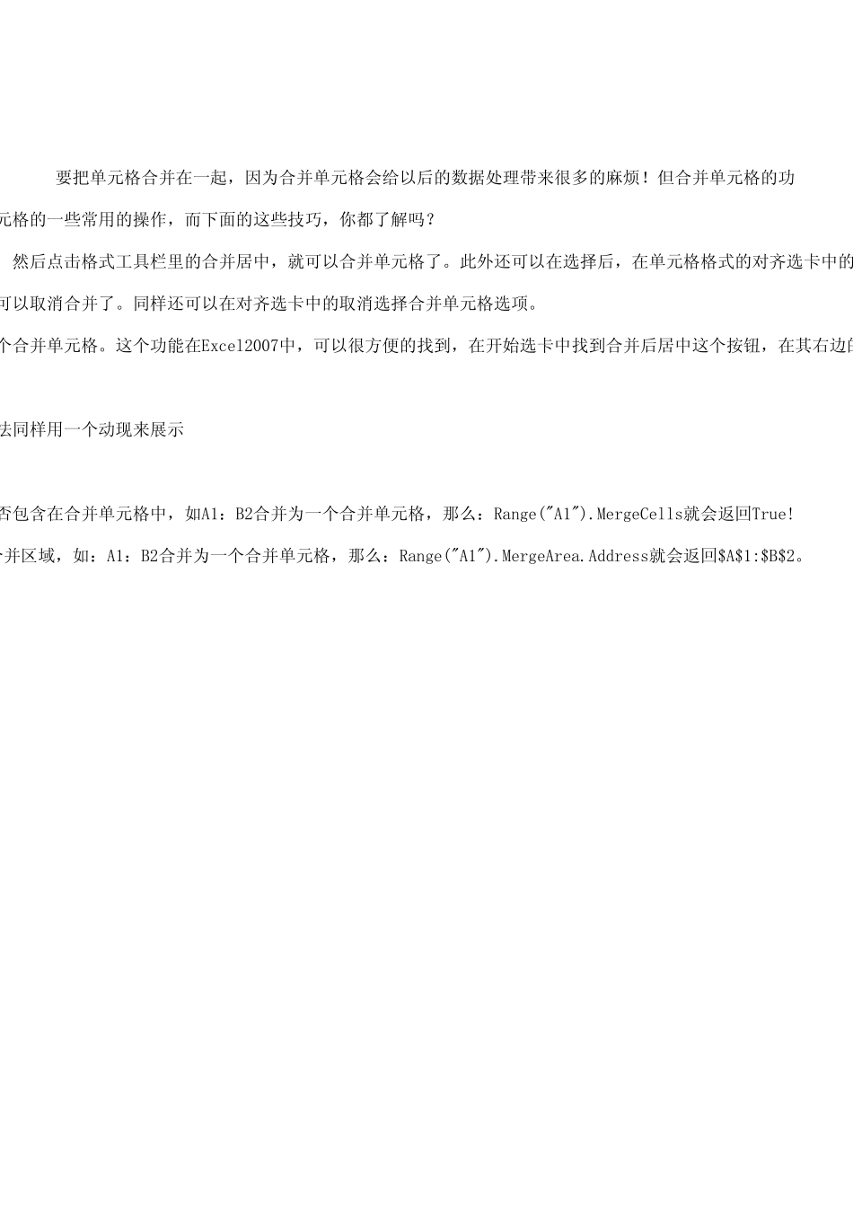 excel合并单元格快捷键_第2页