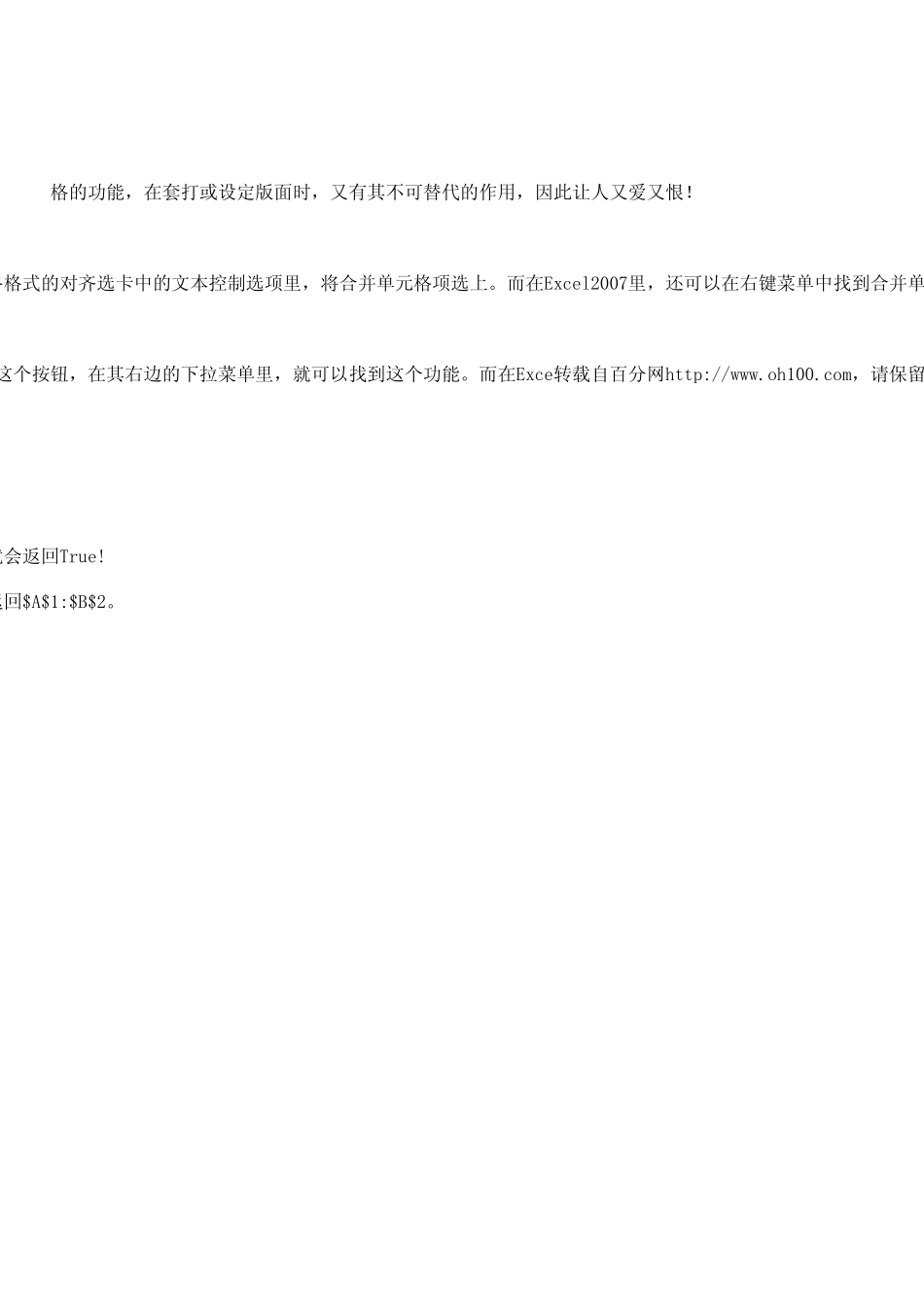 excel合并单元格快捷键_第3页