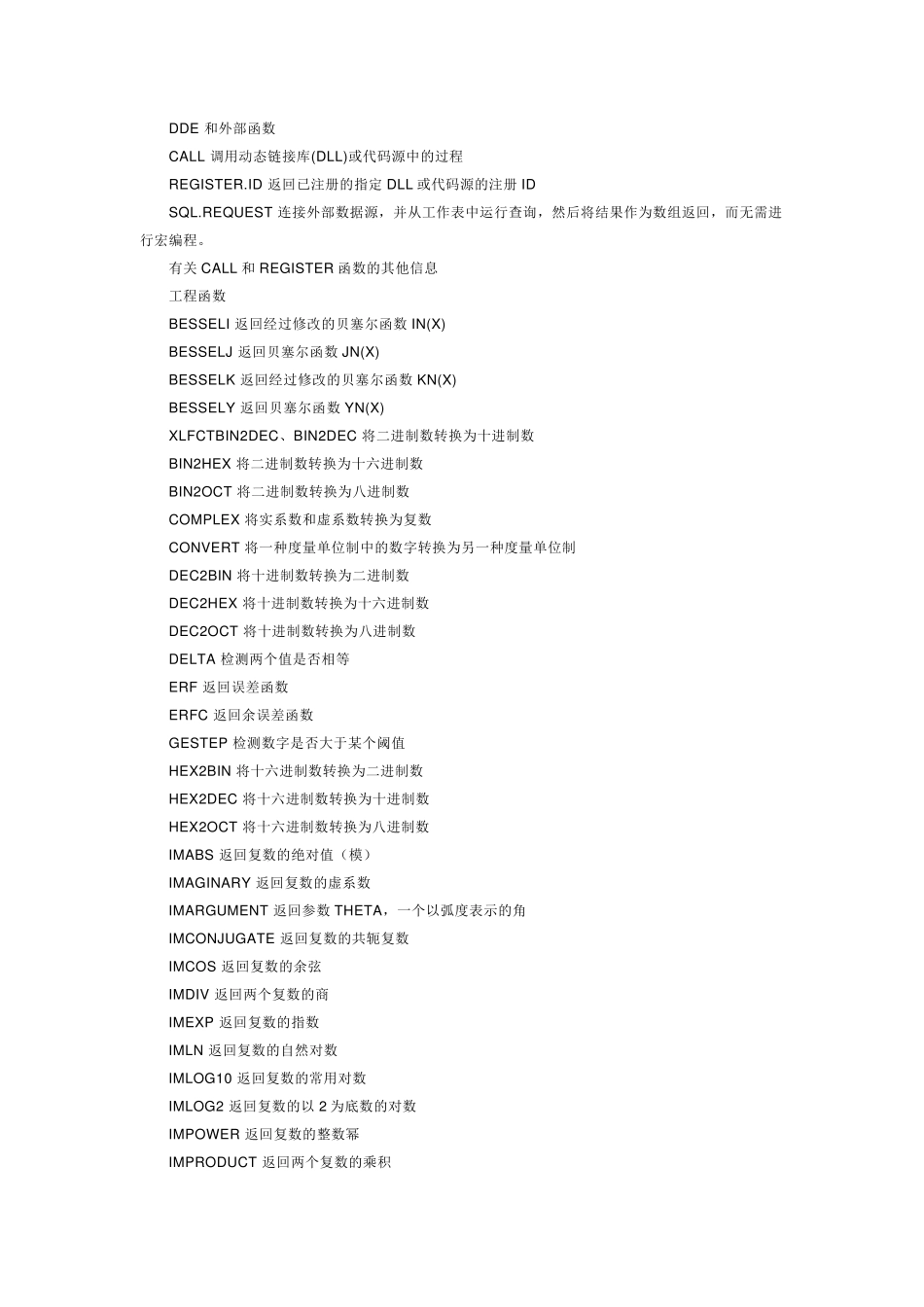 excel命令大全_第2页