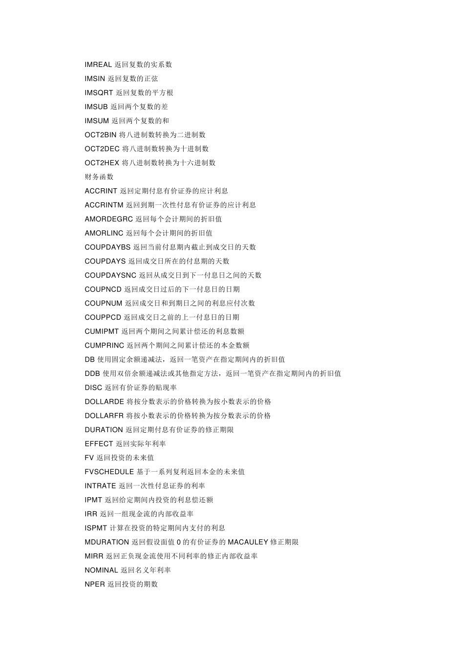 excel命令大全_第3页