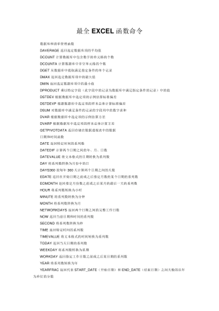 excel命令大全