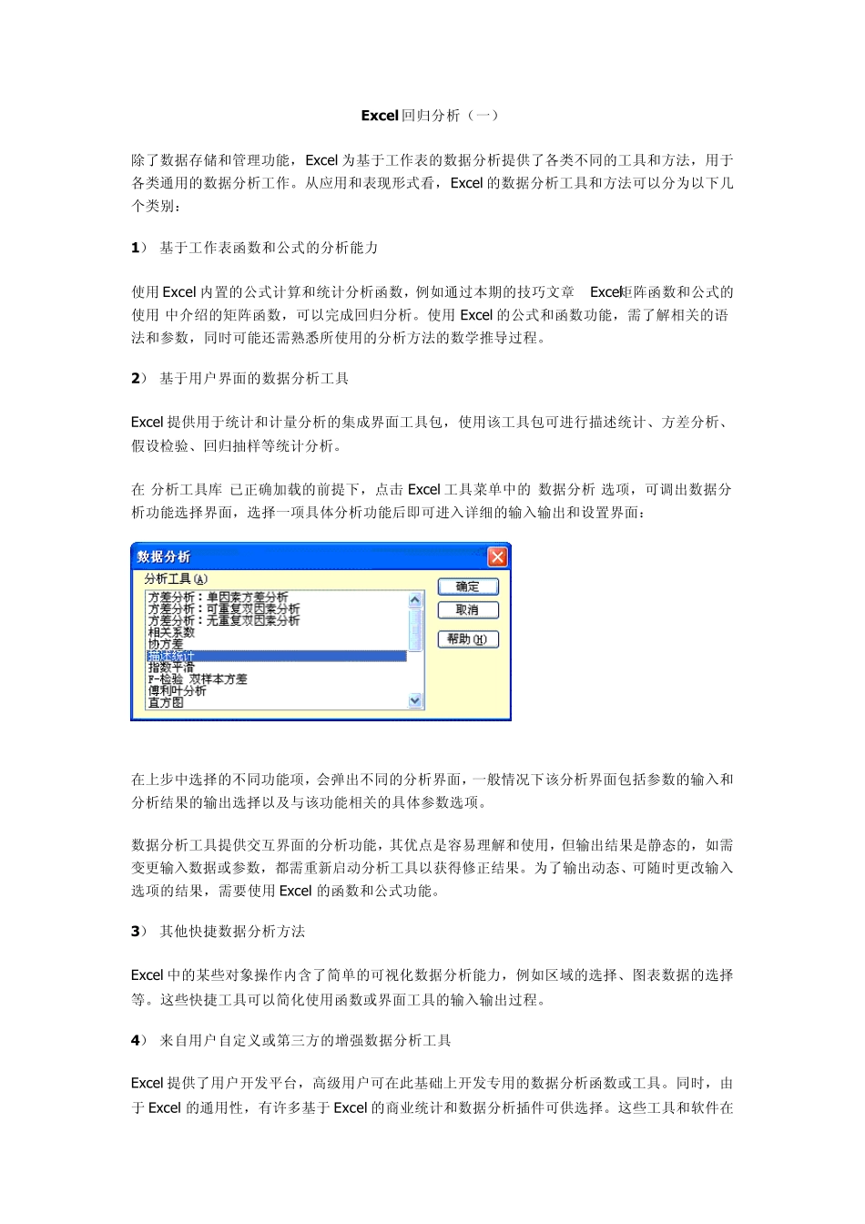 Excel回归分析_第1页