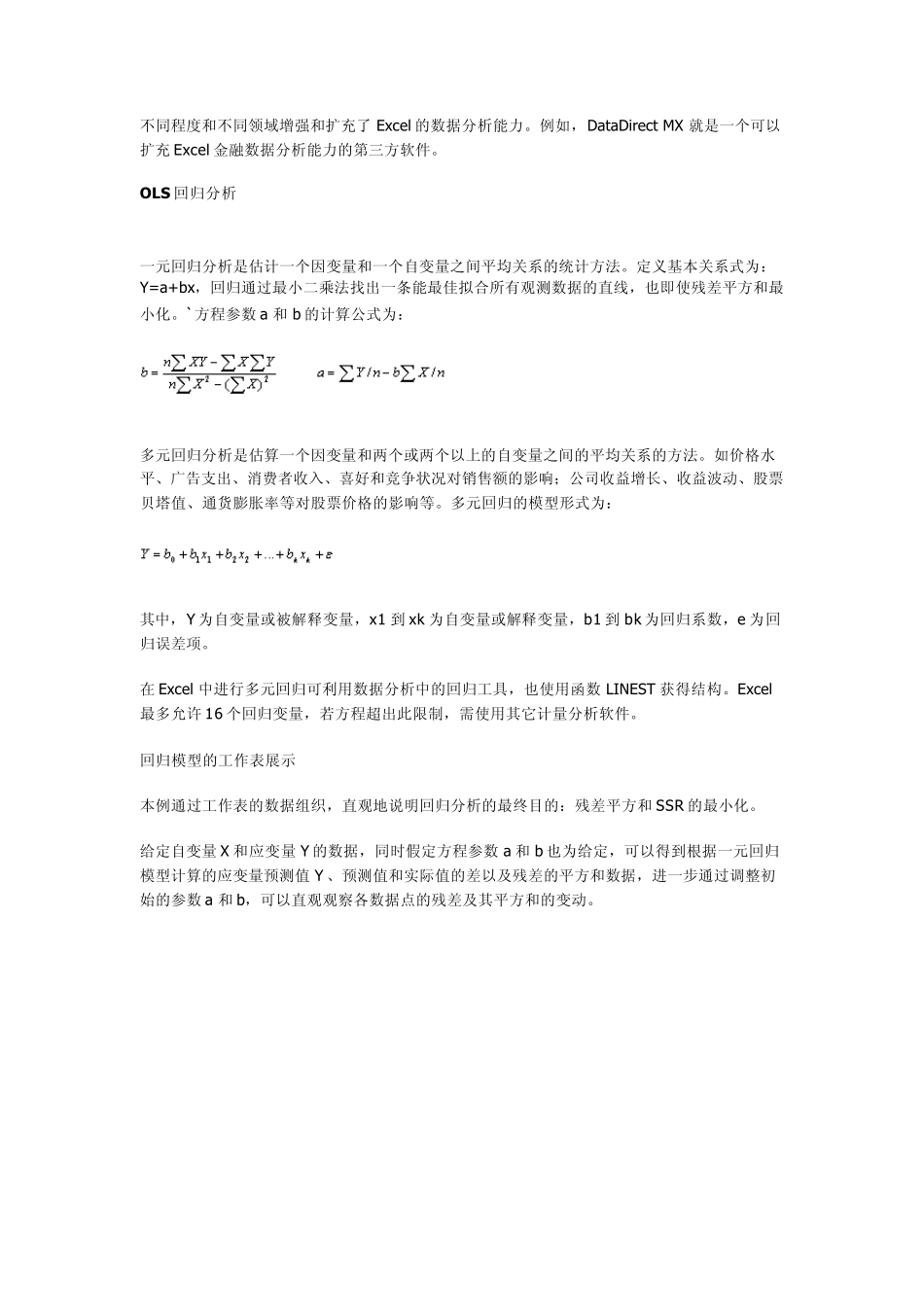 Excel回归分析_第2页