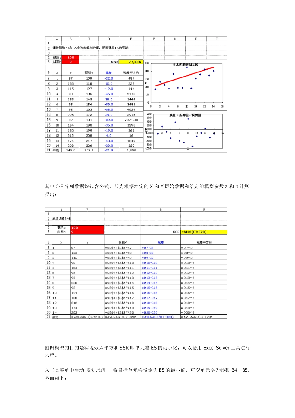 Excel回归分析_第3页