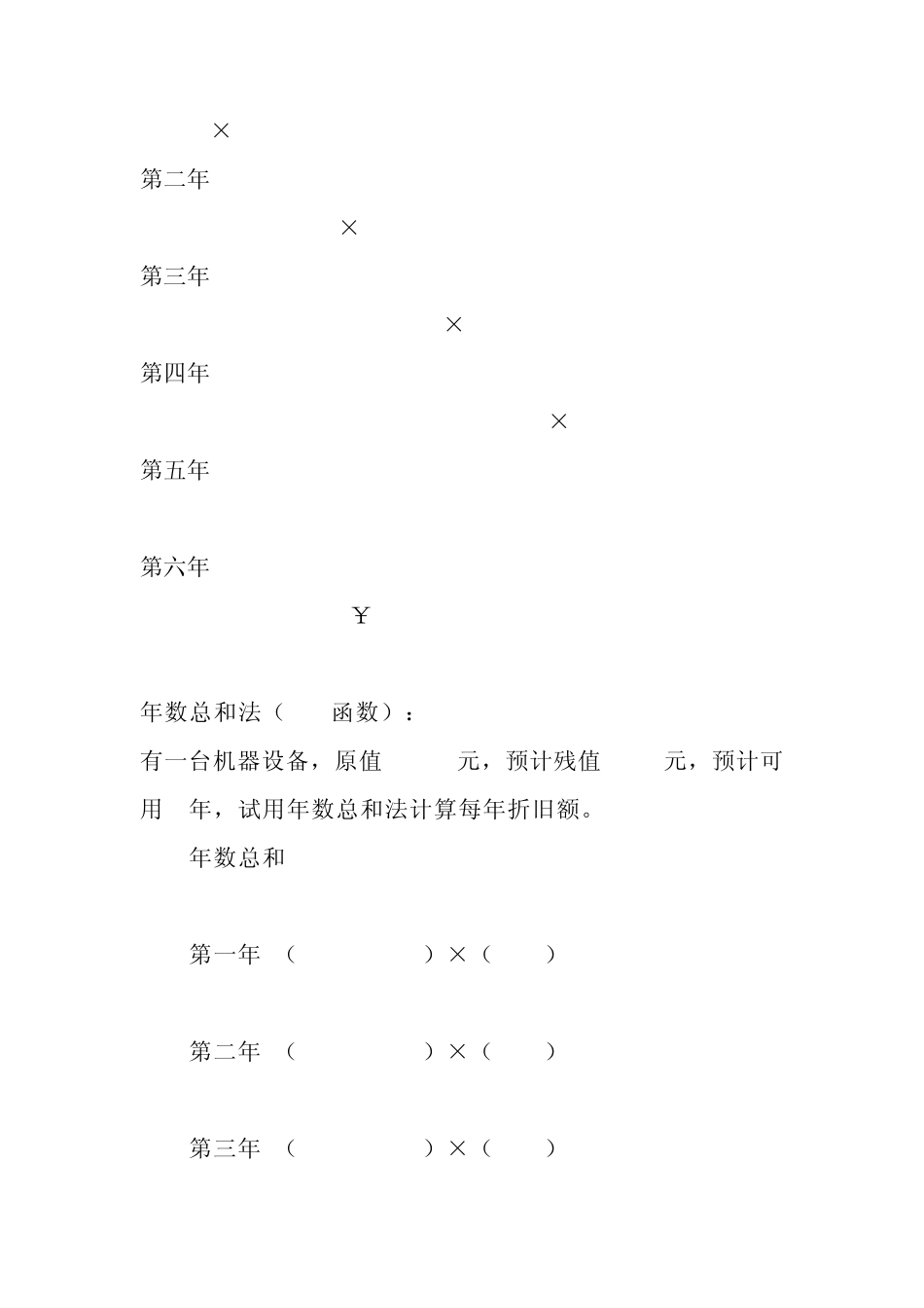 excel固定资产折旧相关函数使用SLN函数,DDB函数,DB函数_第2页