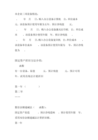 excel固定资产折旧相关函数使用SLN函数,DDB函数,DB函数
