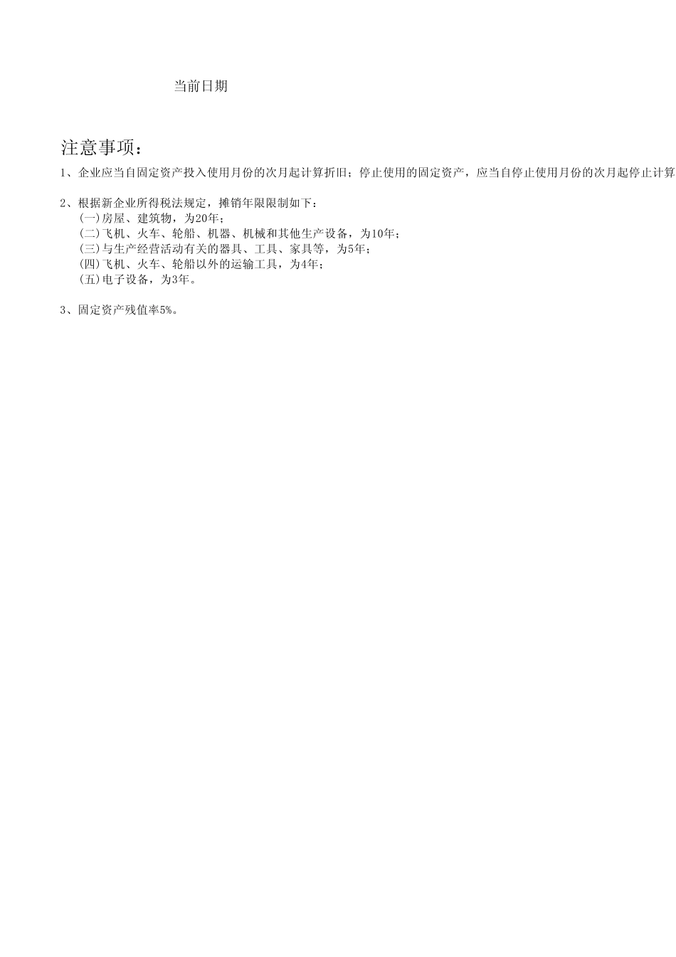 EXCEL固定资产明细表及折旧表_第2页