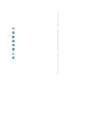 EXCEL图表中国数据地图模板HeatMap