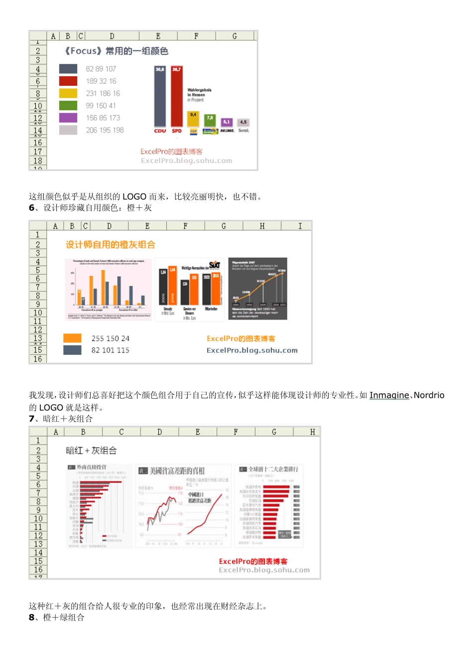 excel图表之配色之道_第3页
