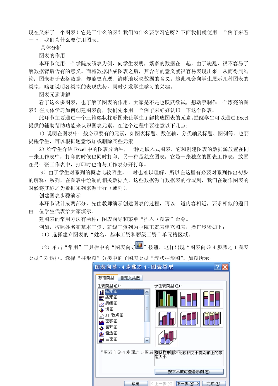 Excel图表制作_第2页