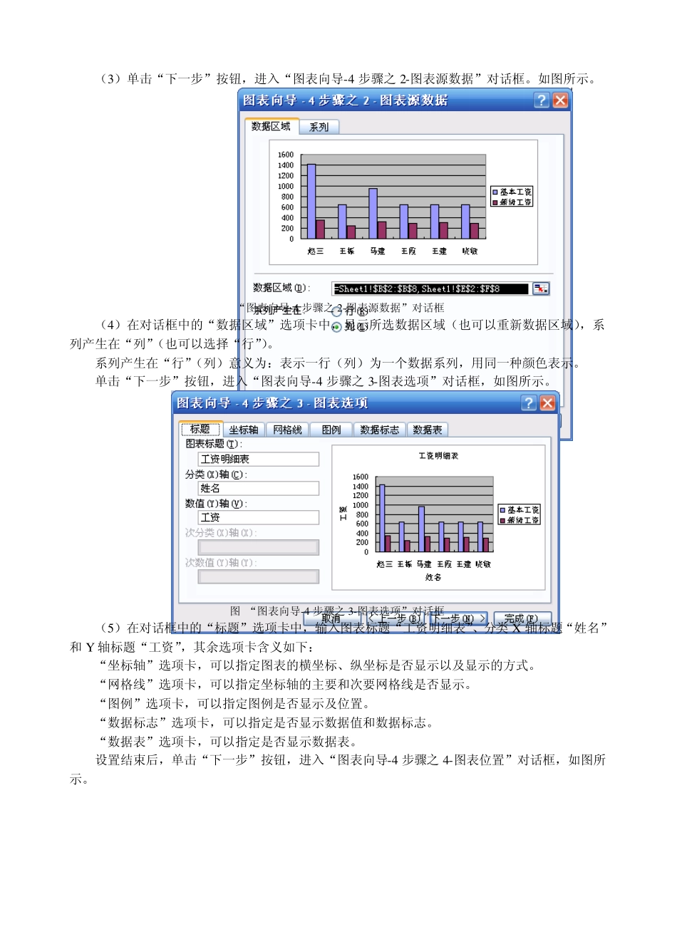 Excel图表制作_第3页