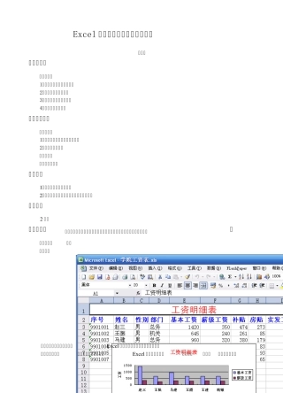 Excel图表制作