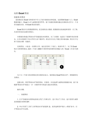 Excel图表向导详解