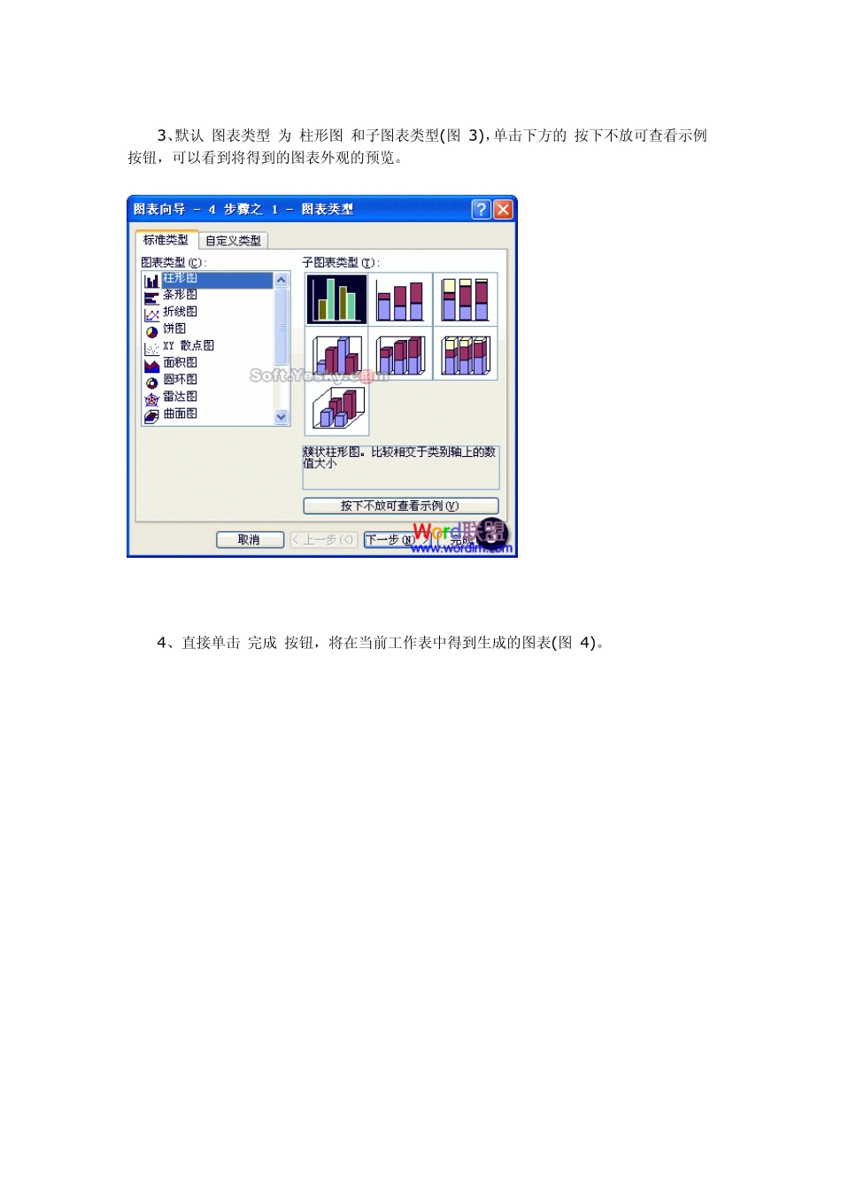 Excel图表制作大全_第2页