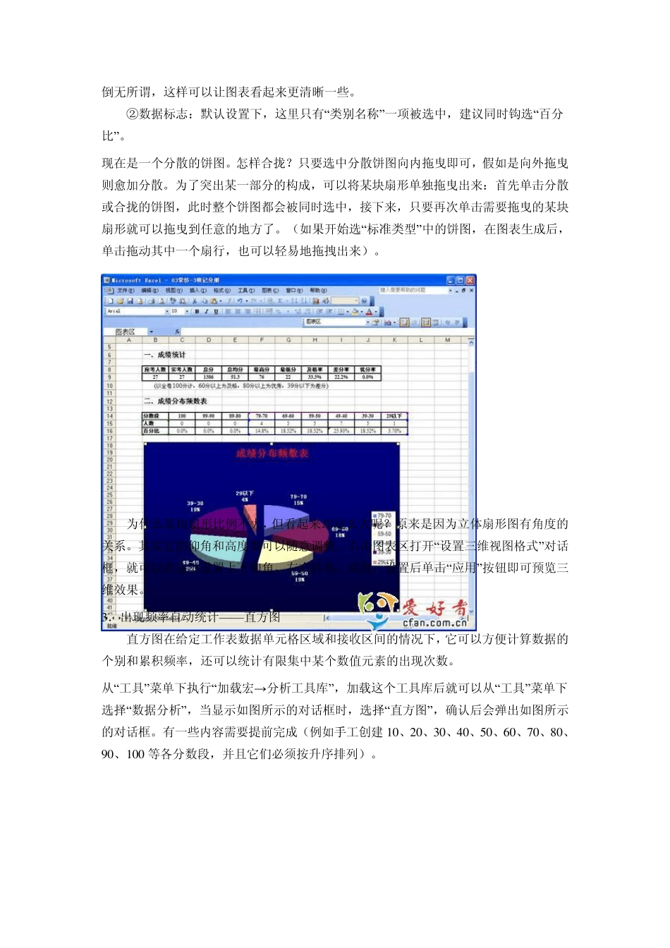 Excel图表宝典_第2页