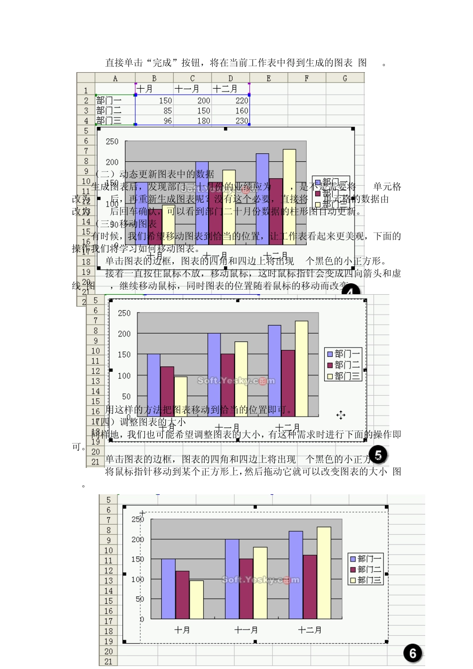 Excel图表操作_第2页