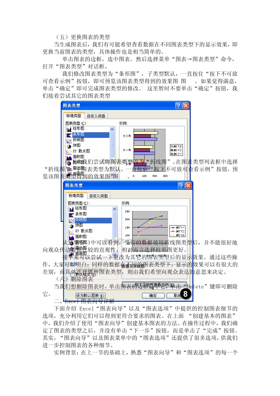 Excel图表操作_第3页