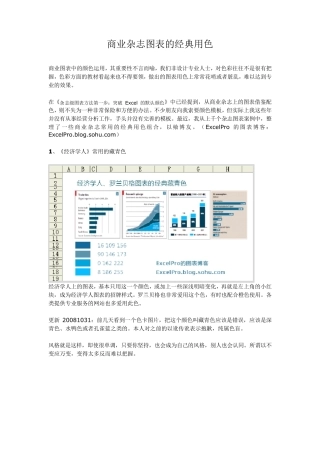excel图表的经典配色