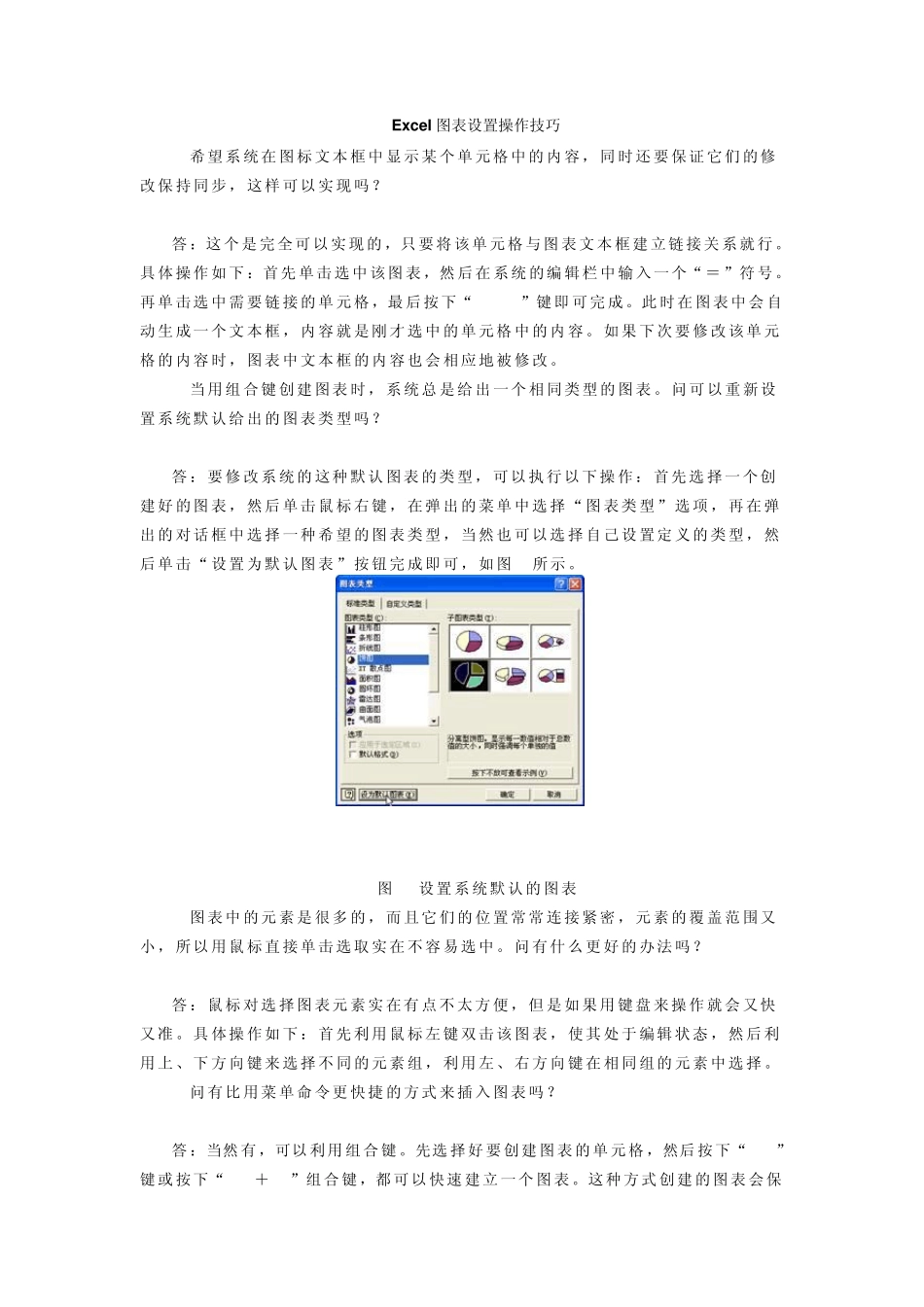 Excel图表设置操作技巧_第1页