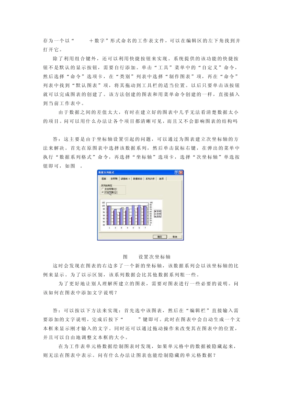 Excel图表设置操作技巧_第2页