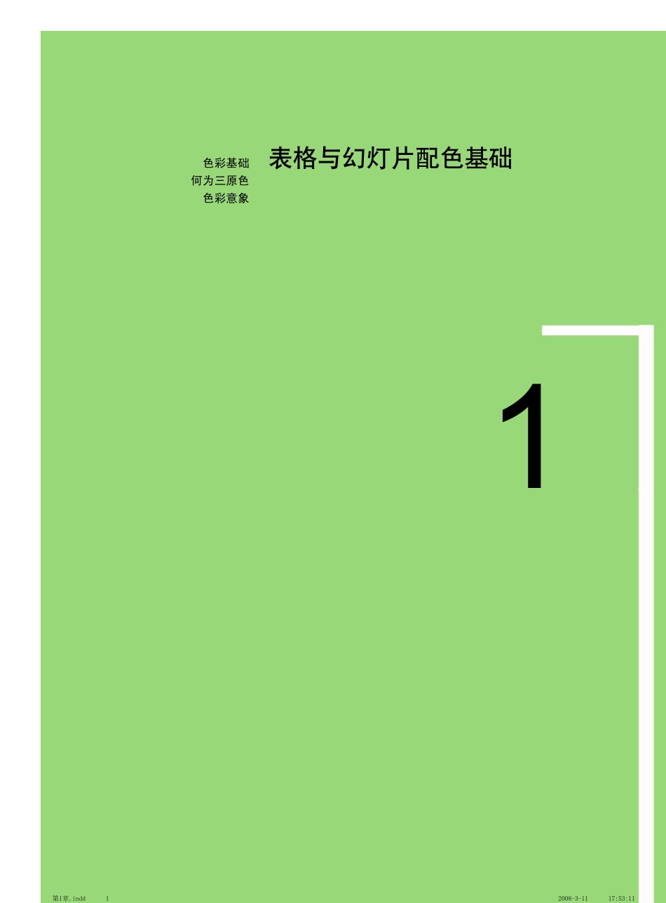 Excel图表配色原理电子书_第1页