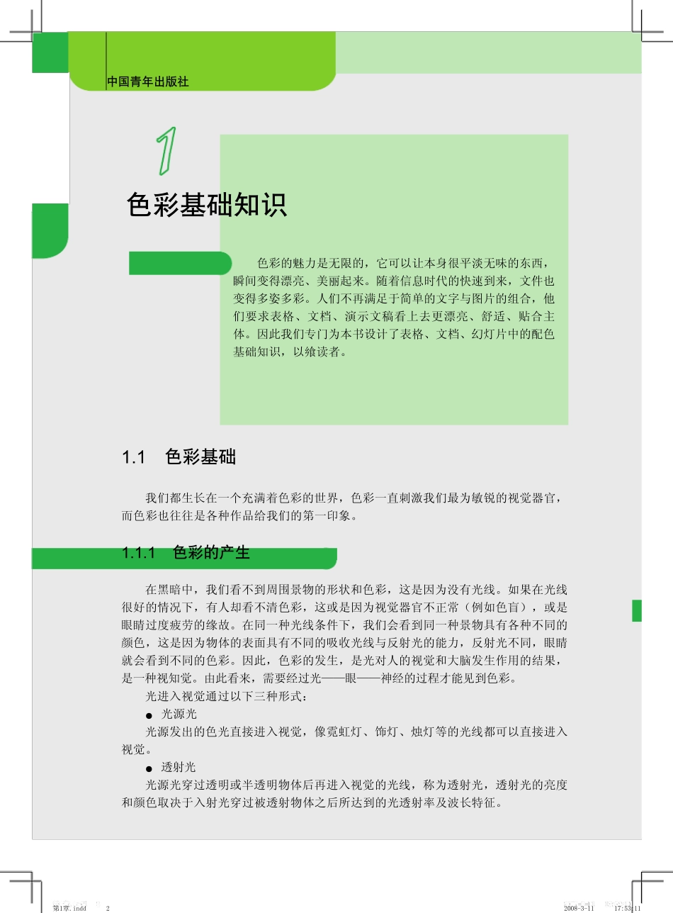 Excel图表配色原理电子书_第2页