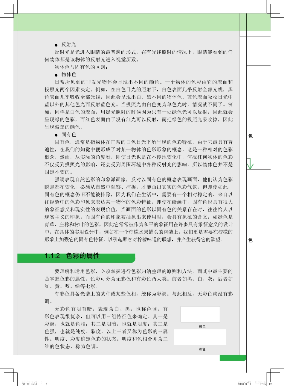 Excel图表配色原理电子书_第3页