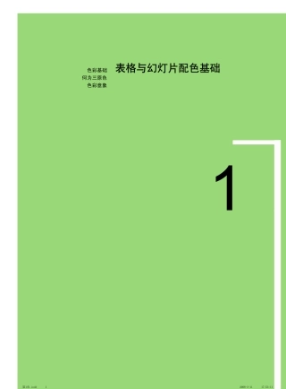 Excel图表配色原理电子书