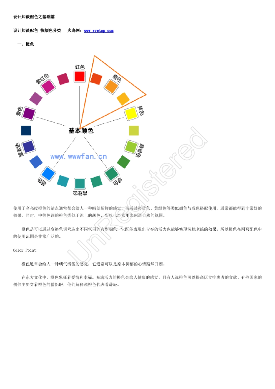 EXCEL图表颜色搭配技巧_第1页