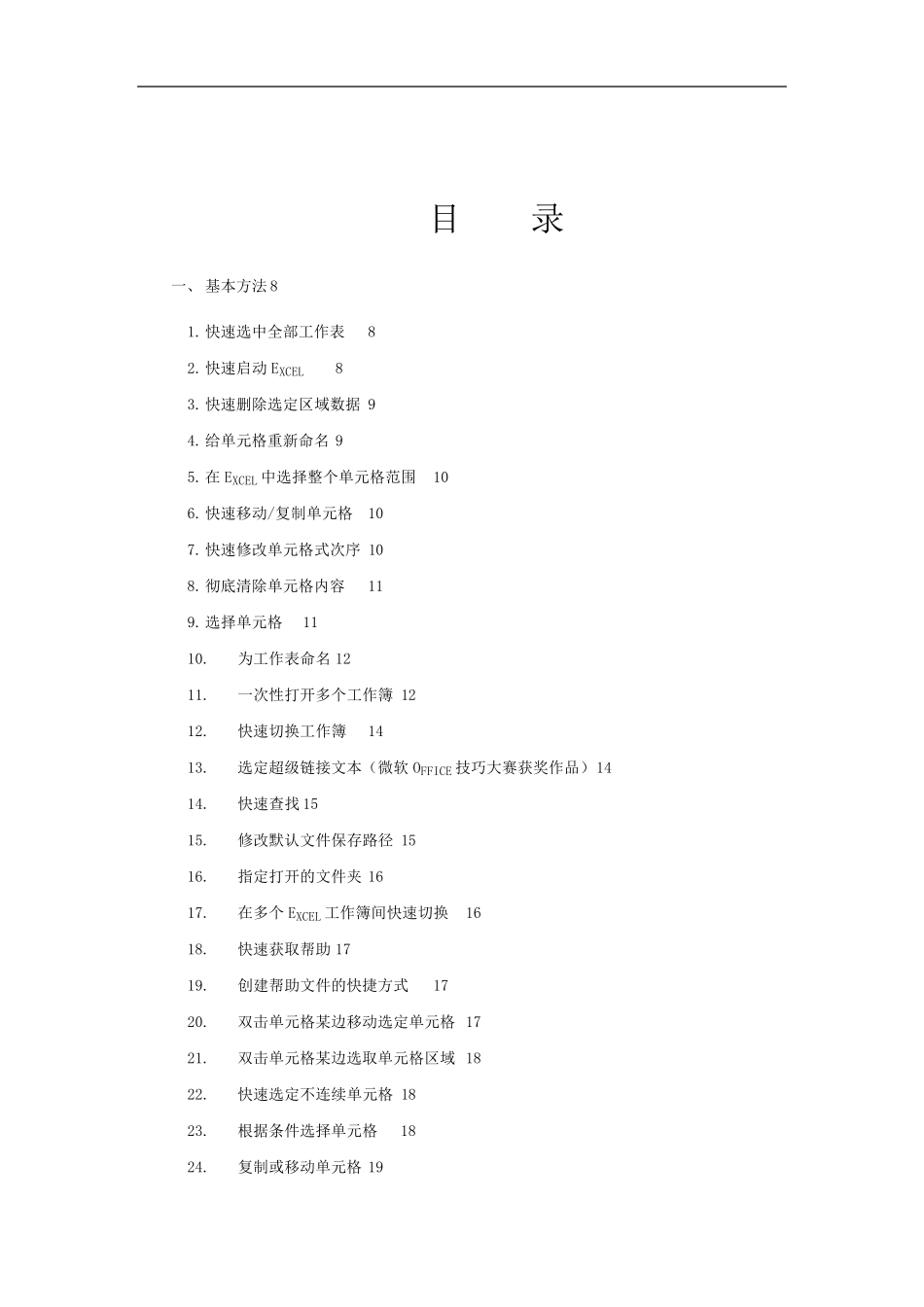 Excel在人力资源管理中的应用_第2页