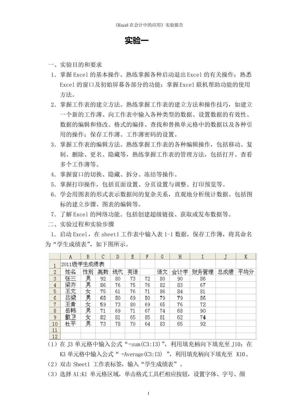 Excel在会计中的应用实验报告_第2页