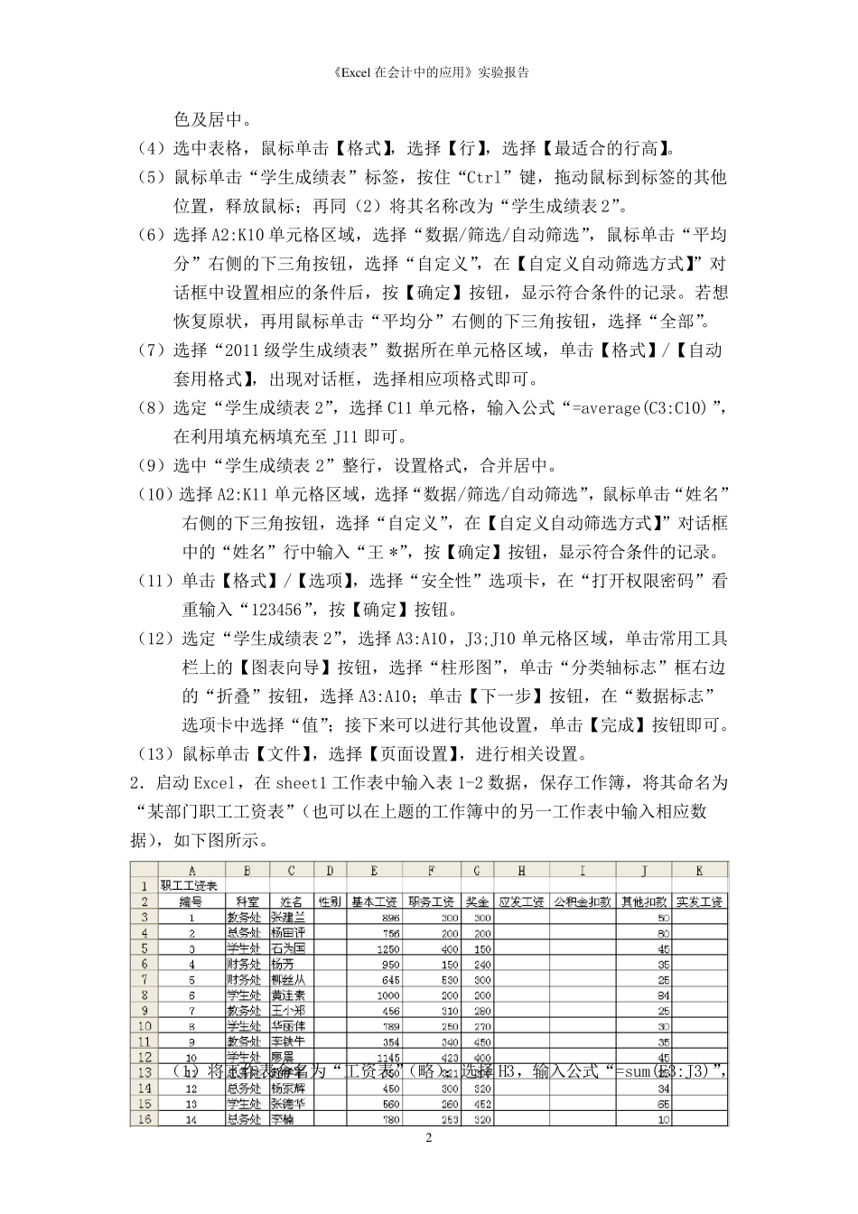 Excel在会计中的应用实验报告_第3页