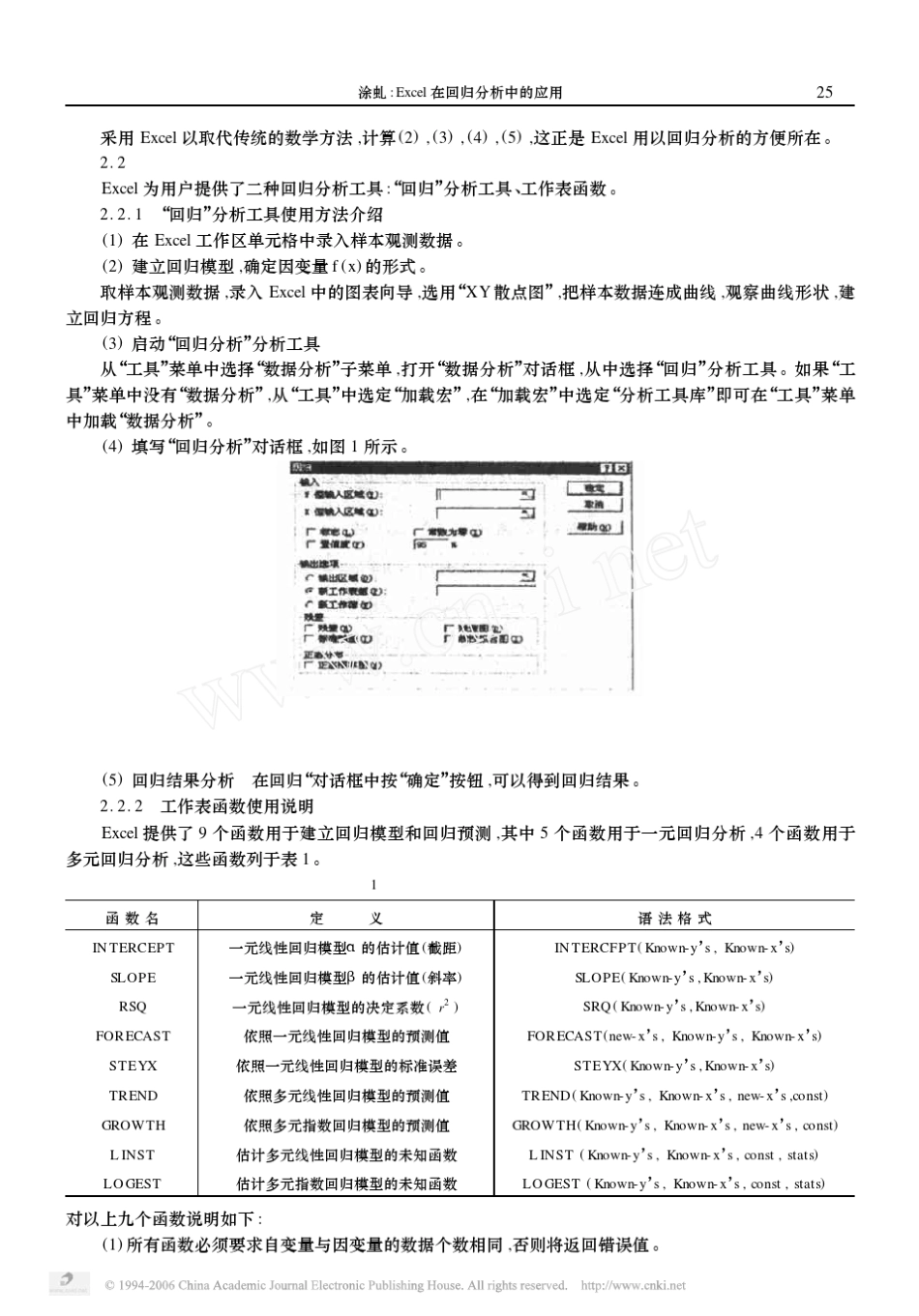 Excel在回归分析中的应用_第2页