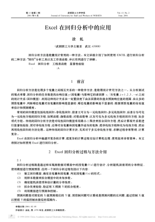 Excel在回归分析中的应用