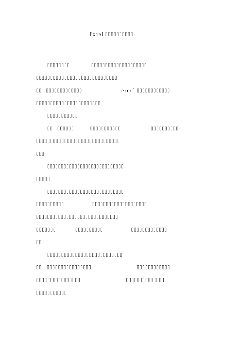 Excel在工程量计算中的应用_第1页