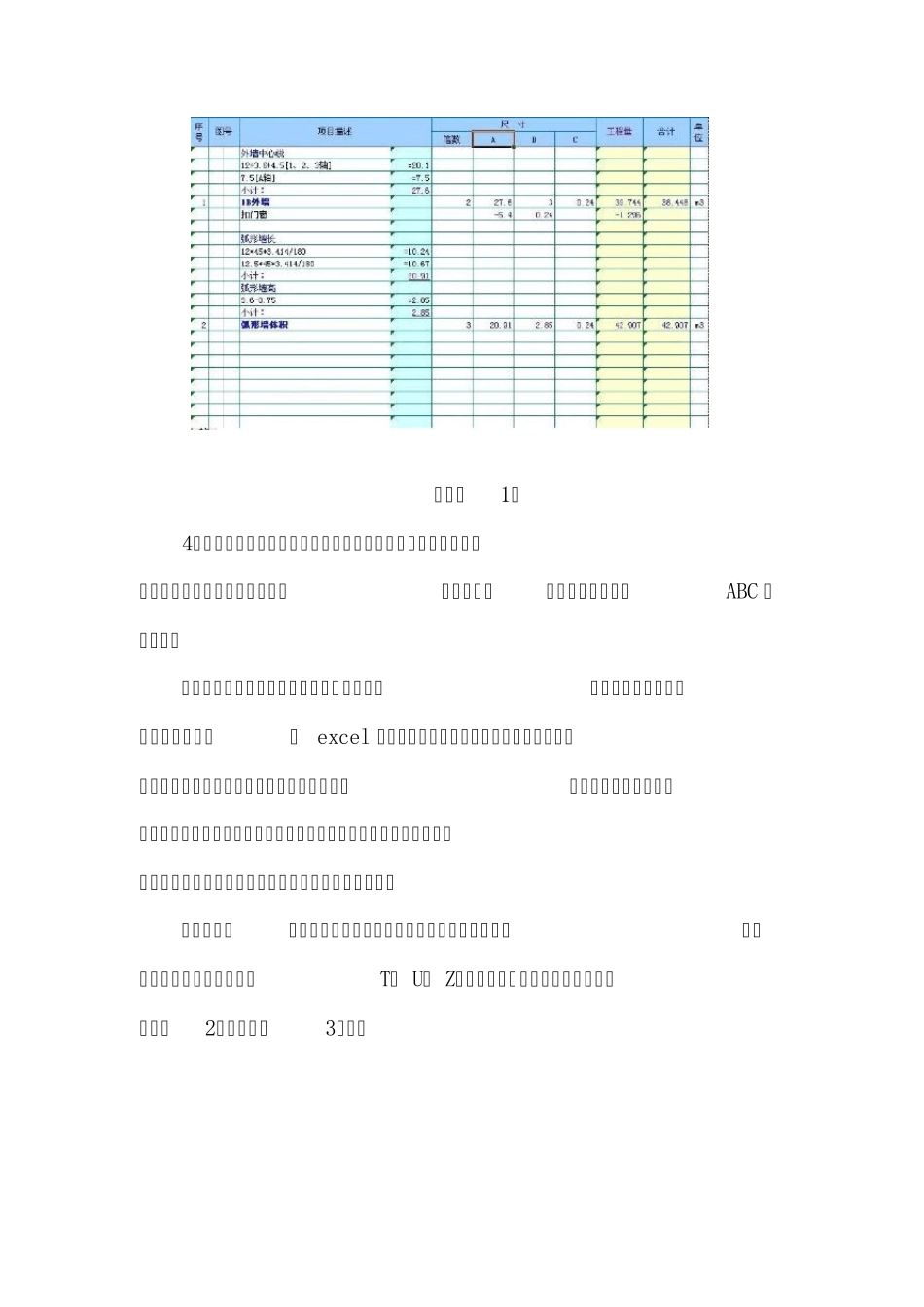 Excel在工程量计算中的应用_第3页