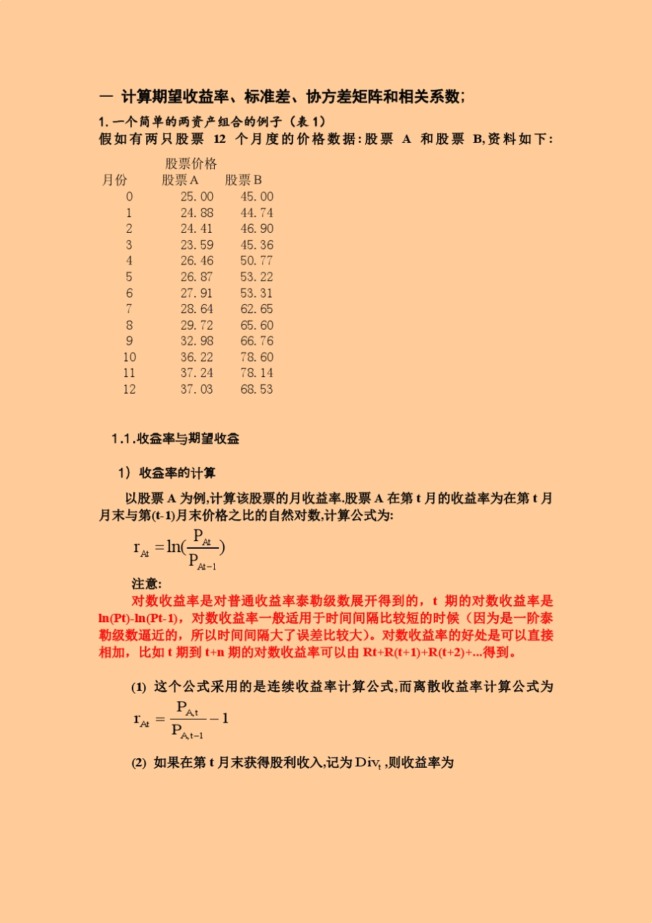 EXCEL在投资组合理论中的应用_第3页