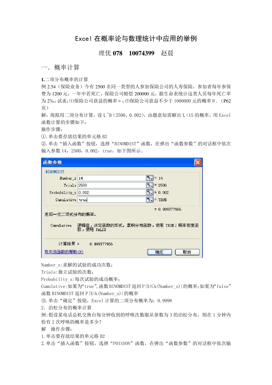 Excel在概率论和数理统计应用的举例_第1页