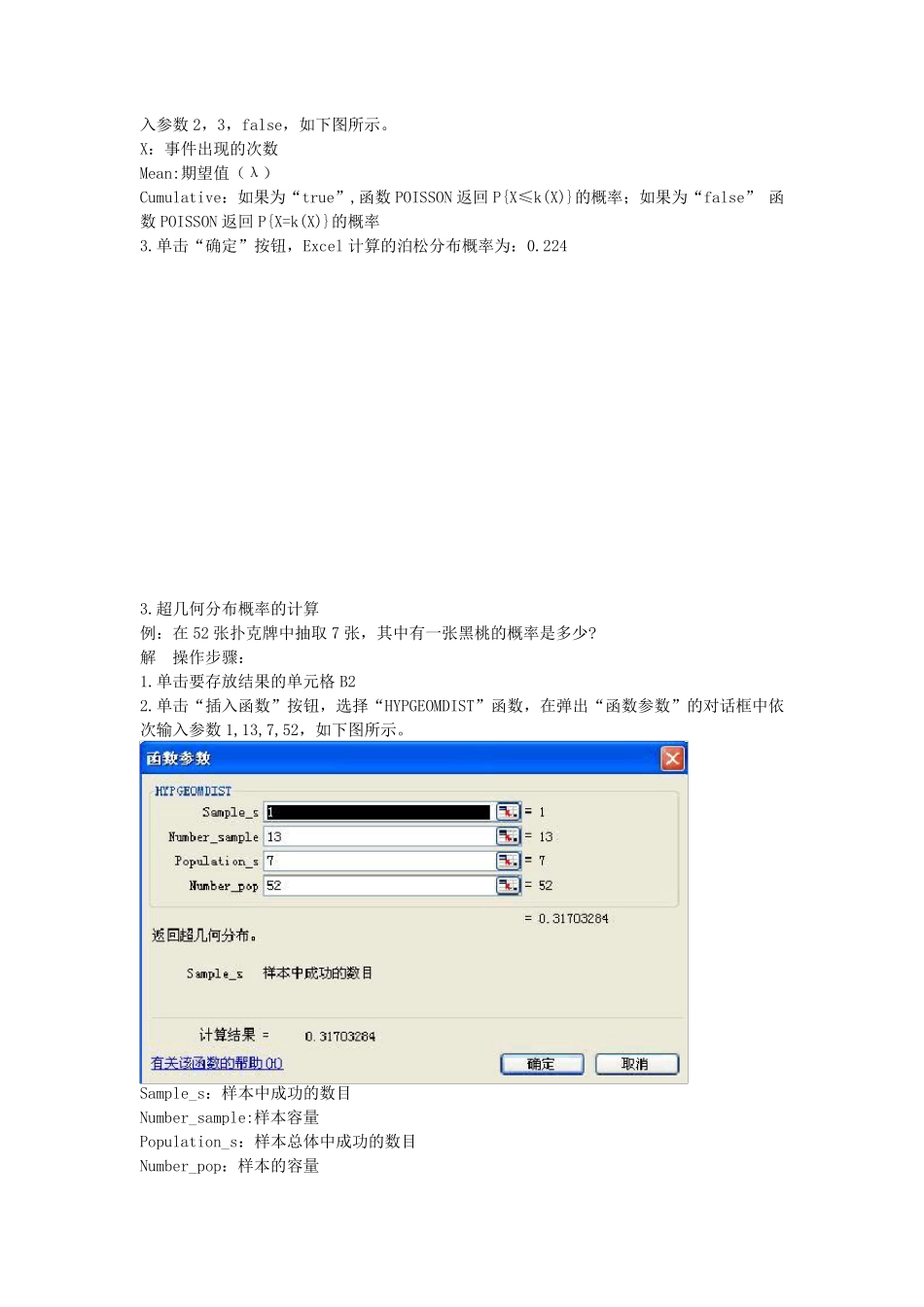 Excel在概率论和数理统计应用的举例_第2页