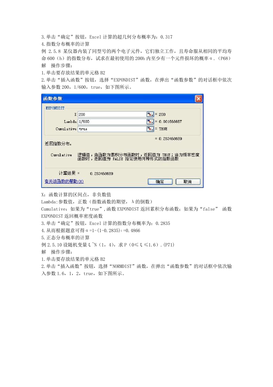 Excel在概率论和数理统计应用的举例_第3页