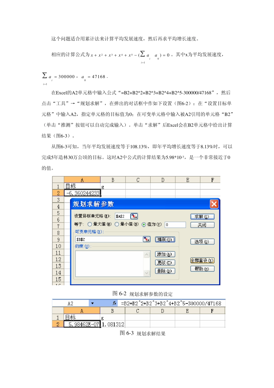 excel在时间序列中的应用_第3页