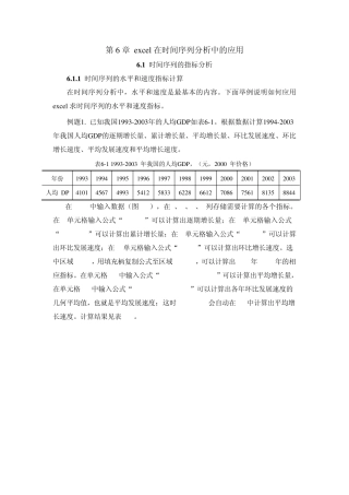 excel在时间序列中的应用