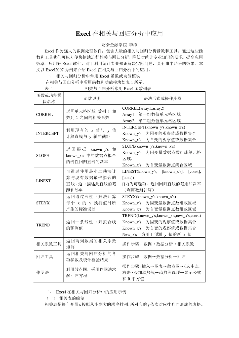 Excel在相关与回归分析中应用_第1页