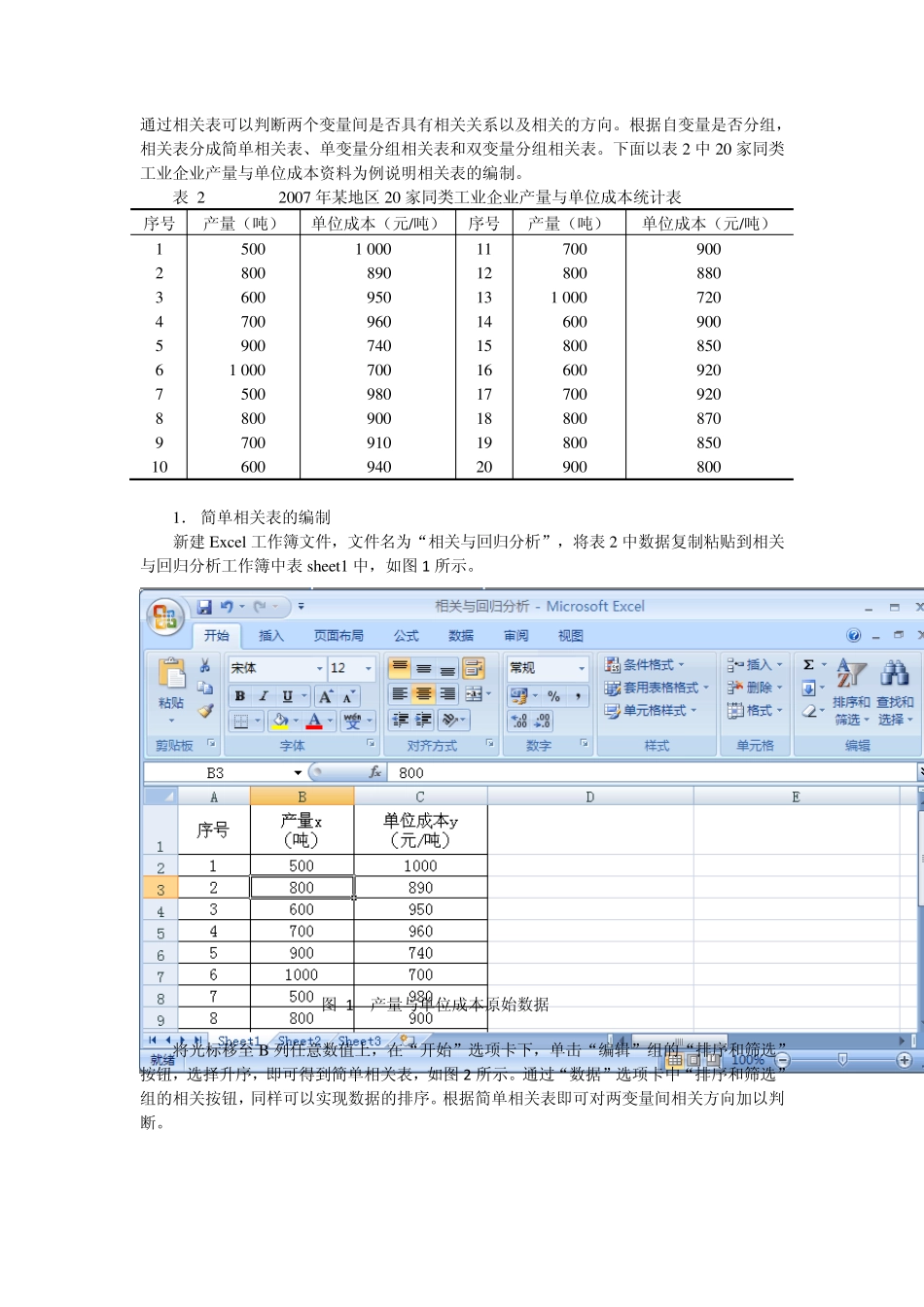 Excel在相关与回归分析中应用_第2页