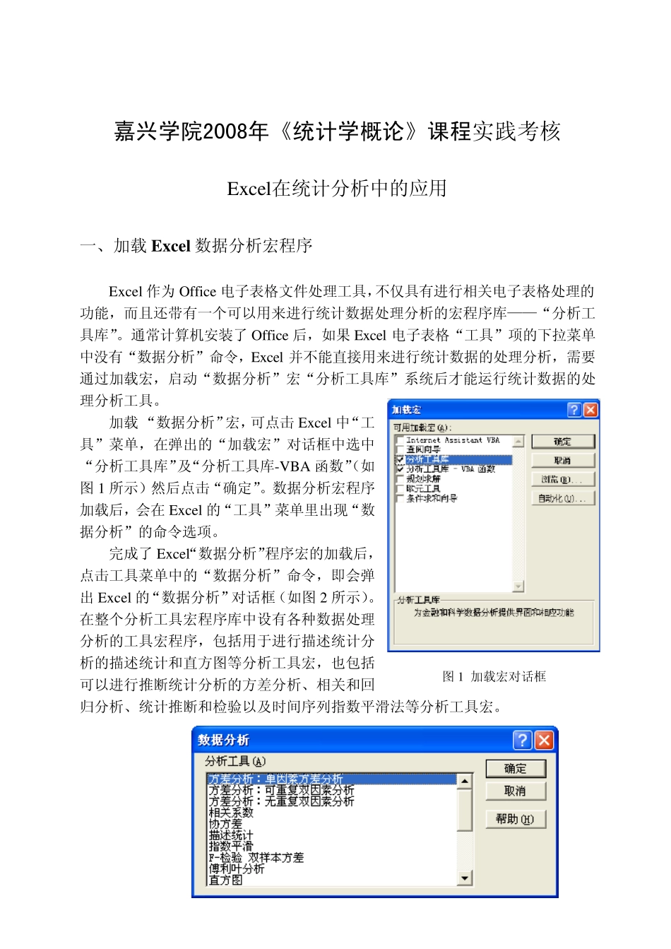 Excel在统计分析中的应用_第1页